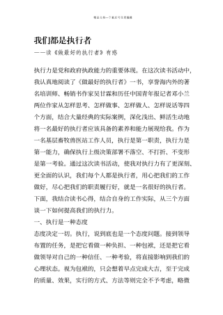《做最好的执行者》心得体会