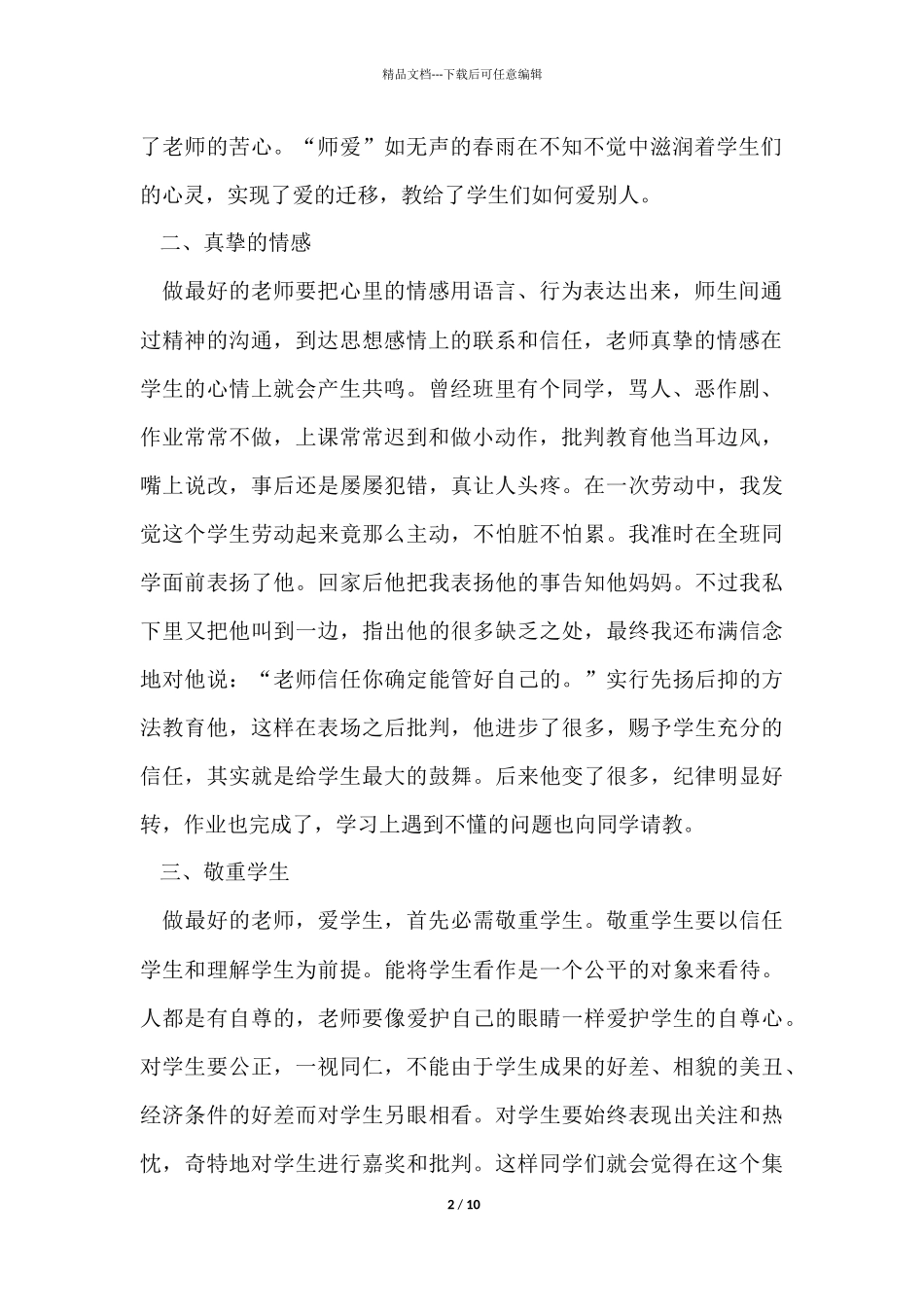 《做最好的老师》读书心得2024_第2页