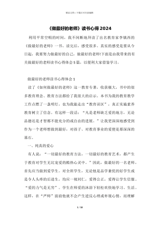 《做最好的老师》读书心得2024