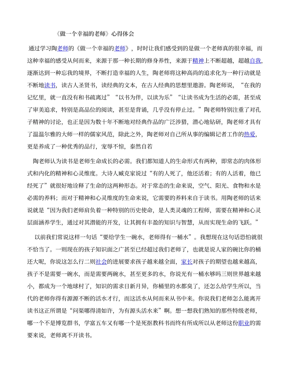 《做一个幸福的教师》心得体会_第1页