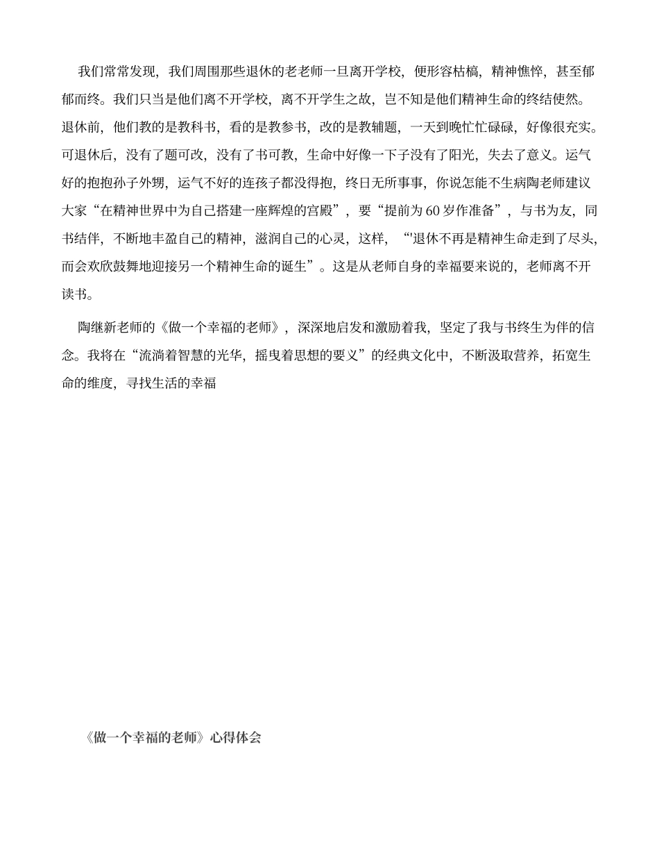 《做一个幸福的教师》心得体会_第2页