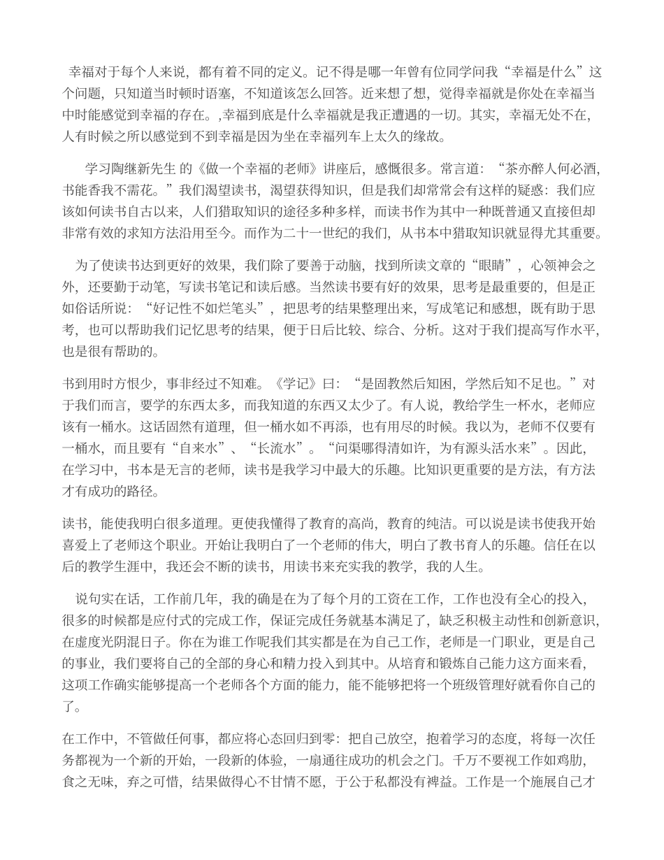 《做一个幸福的教师》心得体会_第3页