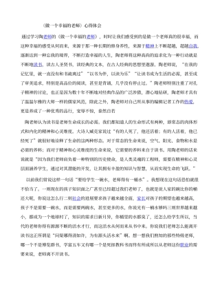 《做一个幸福的教师》心得体会