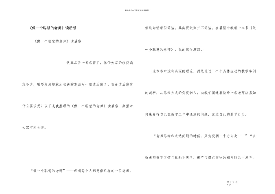 《做一个聪明的教师》读后感_第1页