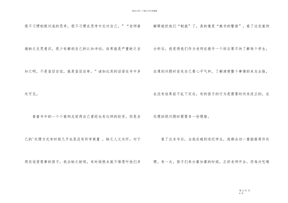 《做一个聪明的教师》读后感_第2页