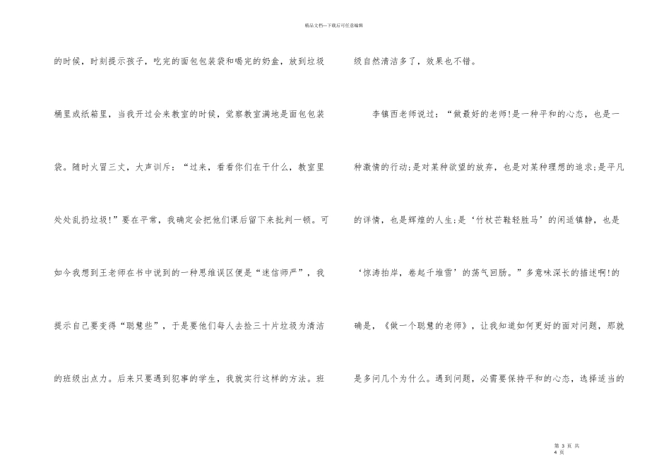 《做一个聪明的教师》读后感_第3页