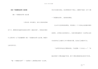 《做一个聪明的教师》读后感