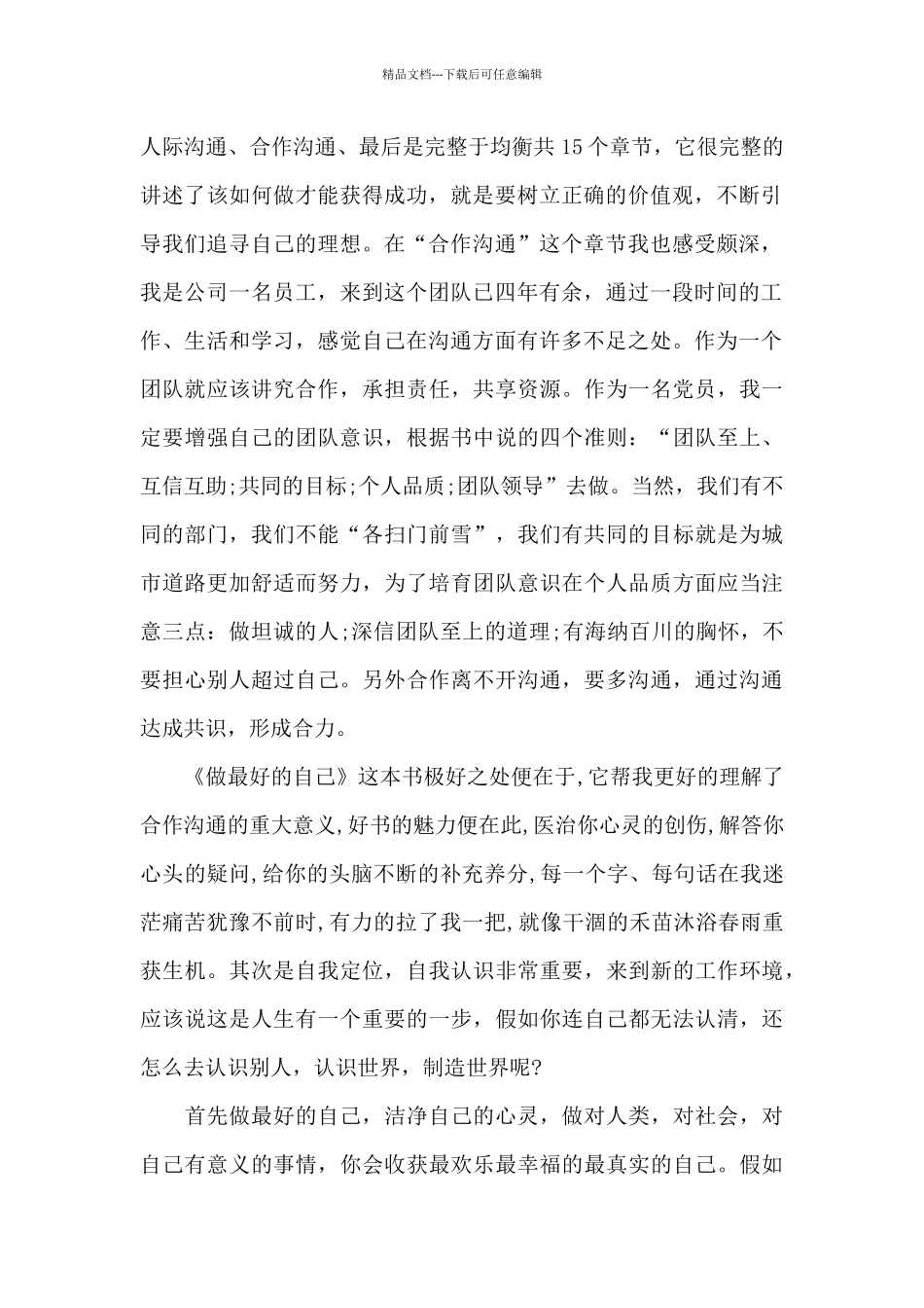 《做最好的自己》读书心得体会参考范本汇总850字_第2页