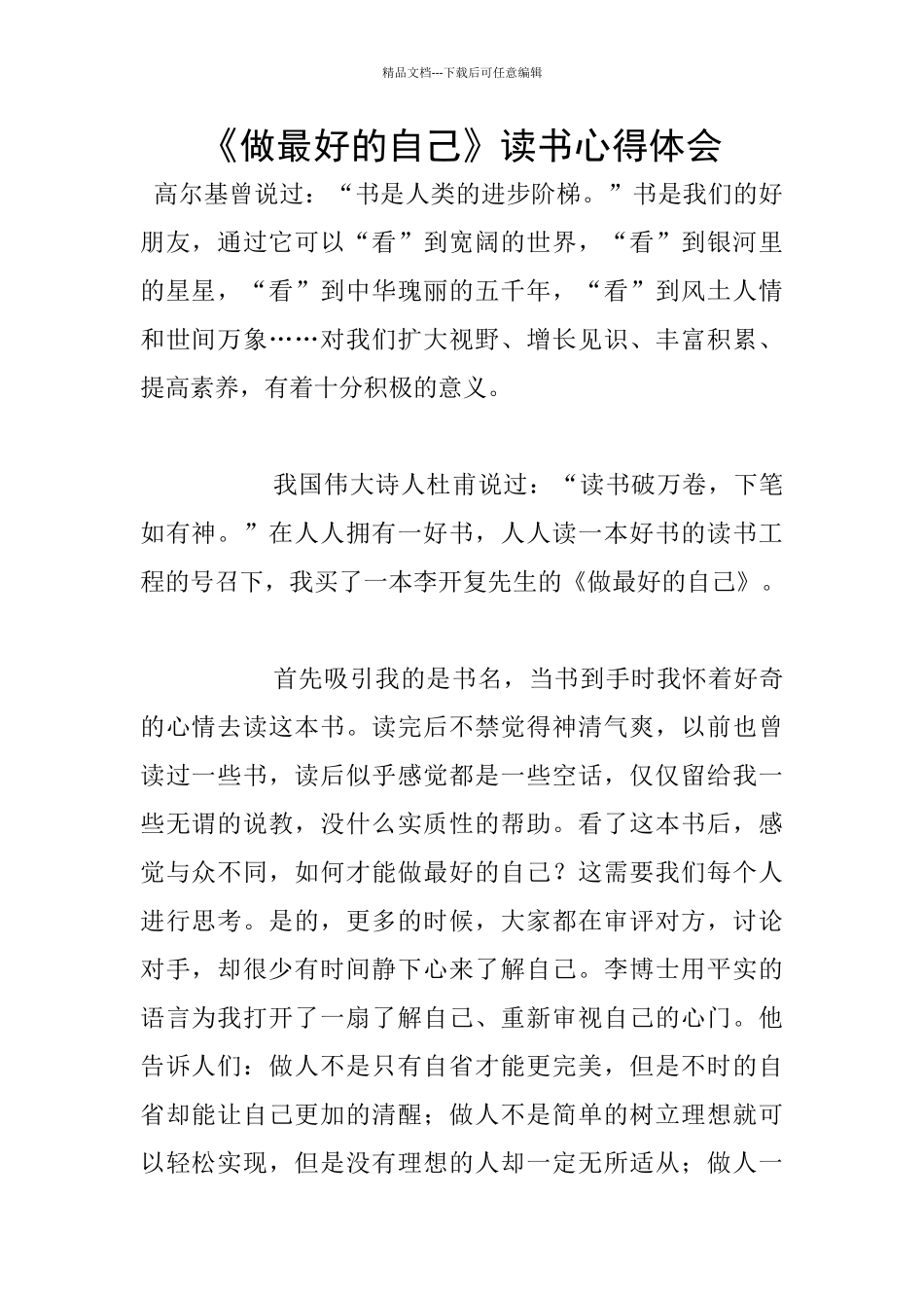 《做最好的自己》读书心得体会_第1页