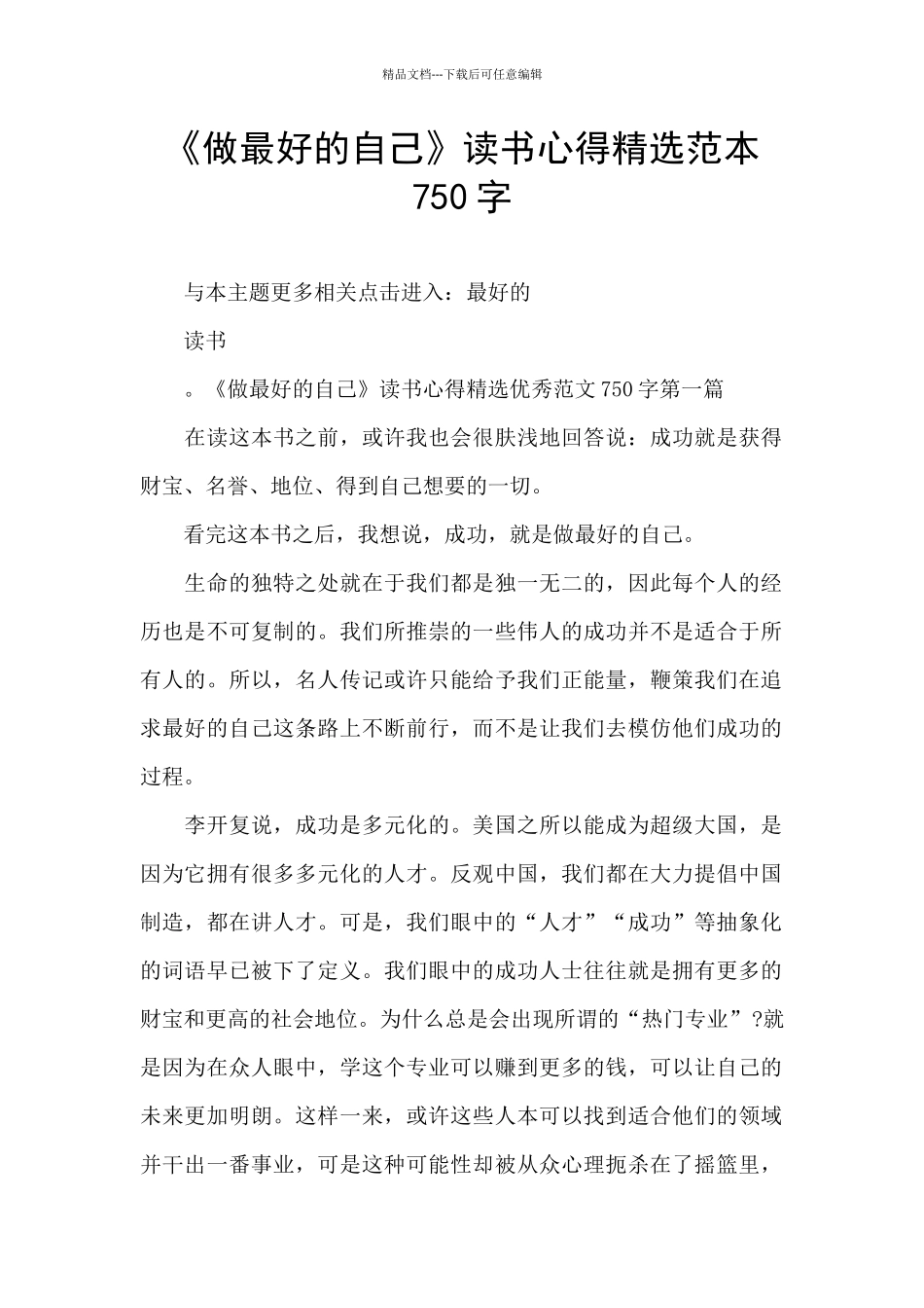 《做最好的自己》读书心得精选范本750字_第1页