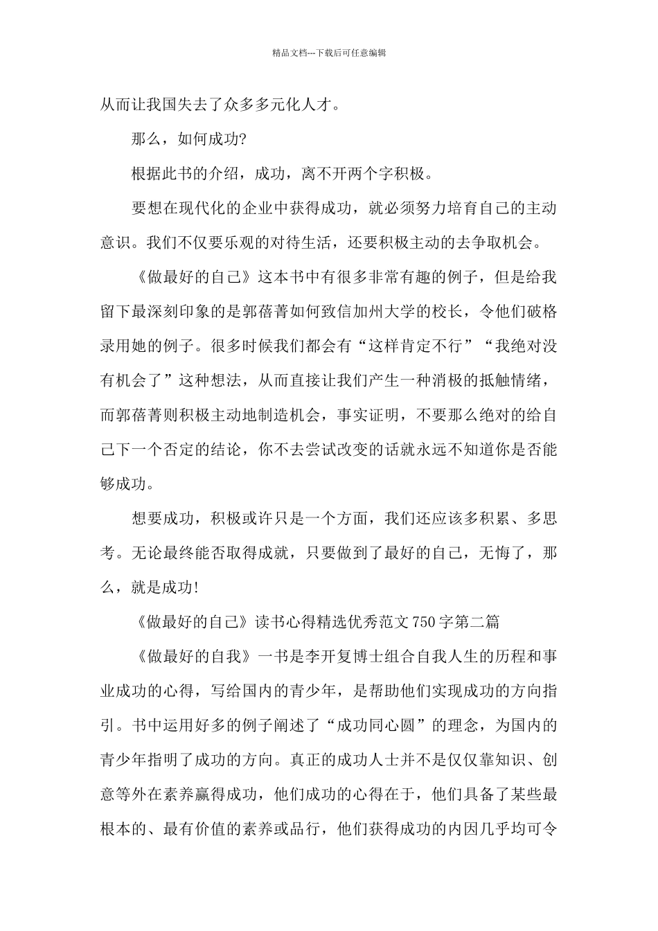 《做最好的自己》读书心得精选范本750字_第2页