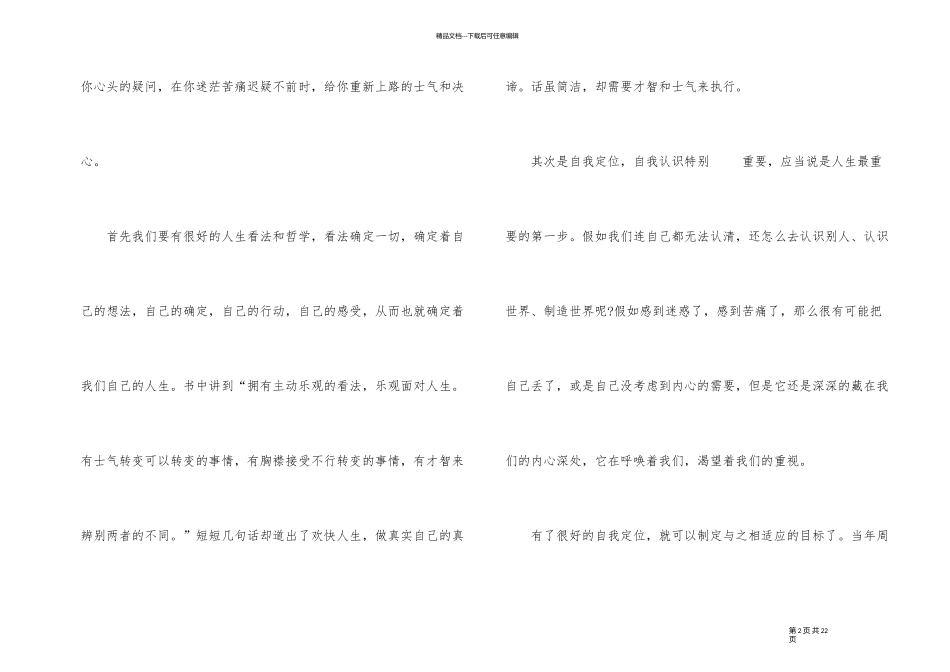 《做最好的自己》读书心得体会汇总_第2页