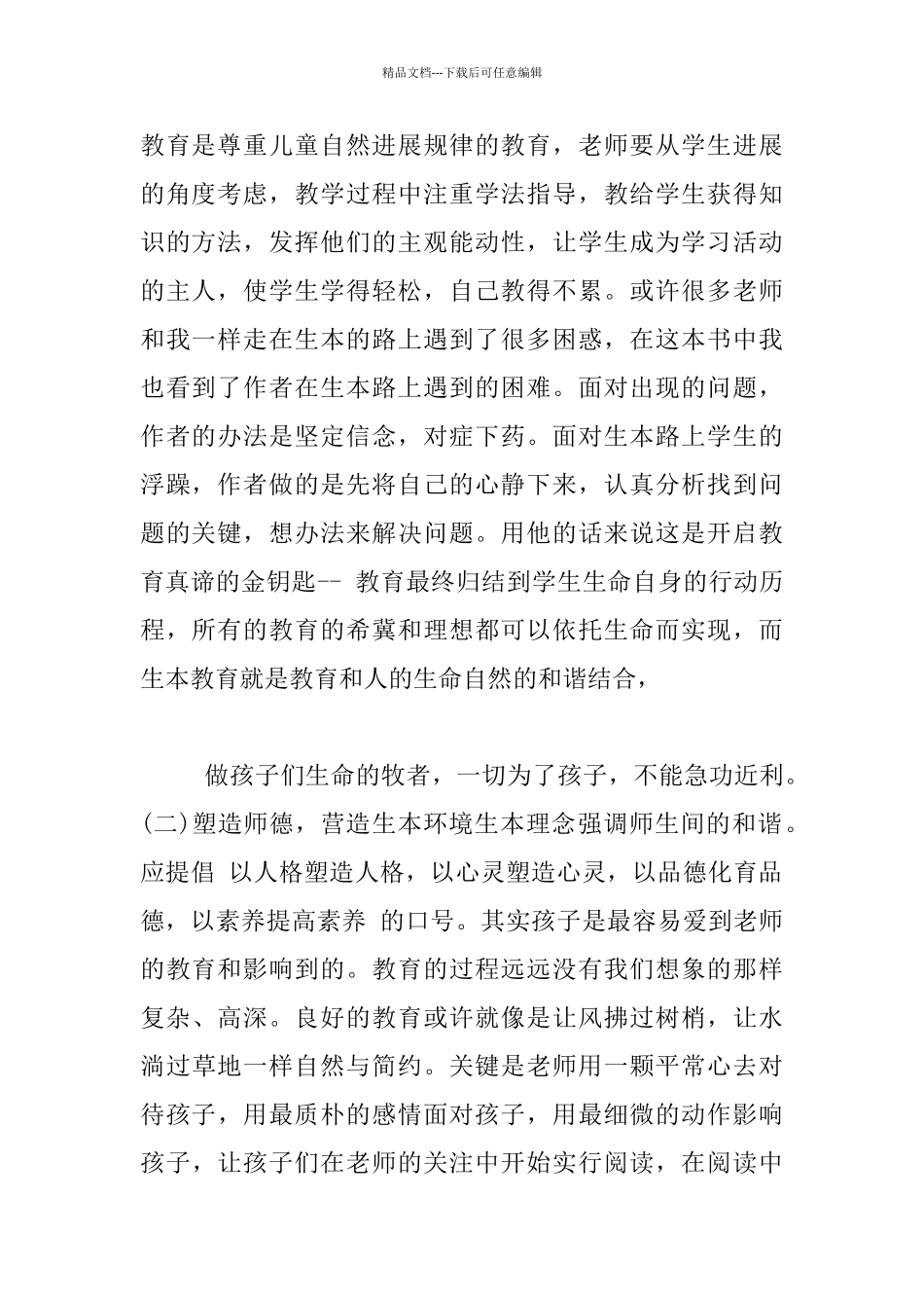 《做生命的牧者》读书心得_第2页