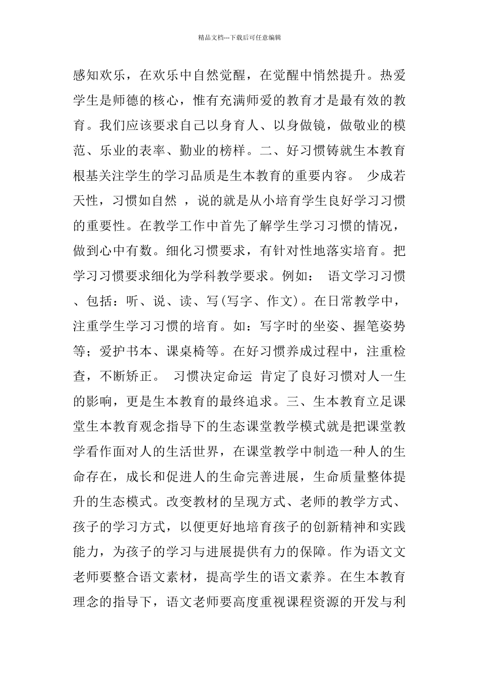 《做生命的牧者》读书心得_第3页