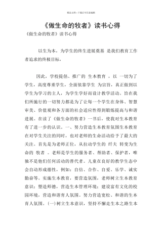 《做生命的牧者》读书心得