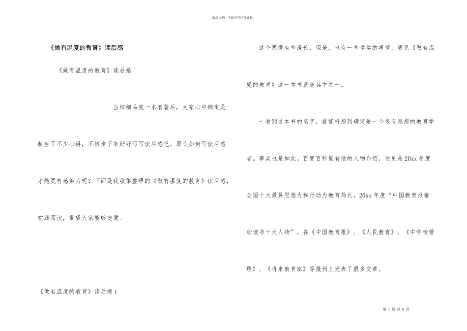 《做有温度的教育》读后感_第1页