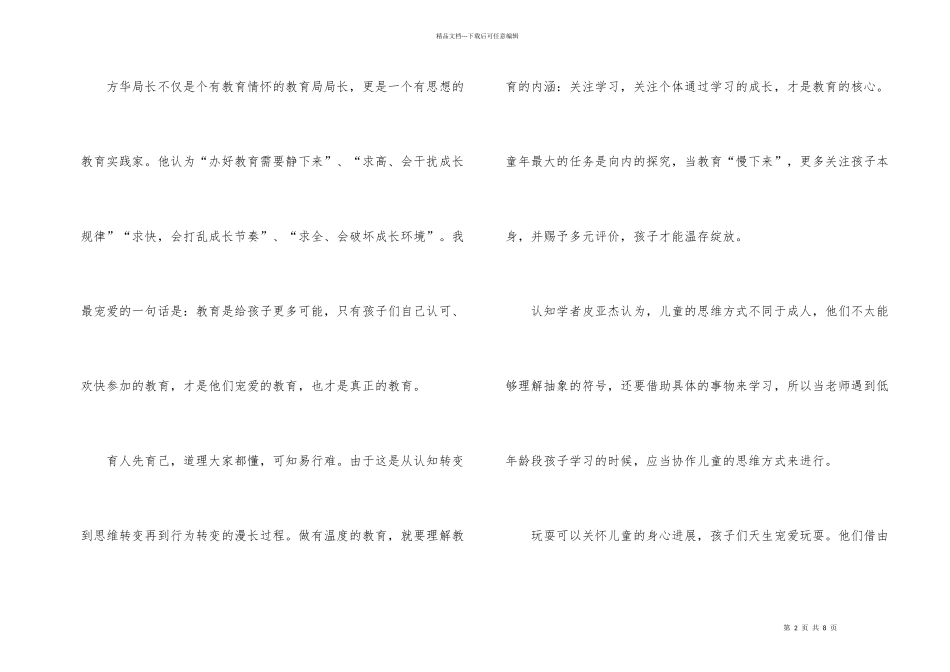 《做有温度的教育》读后感_第2页