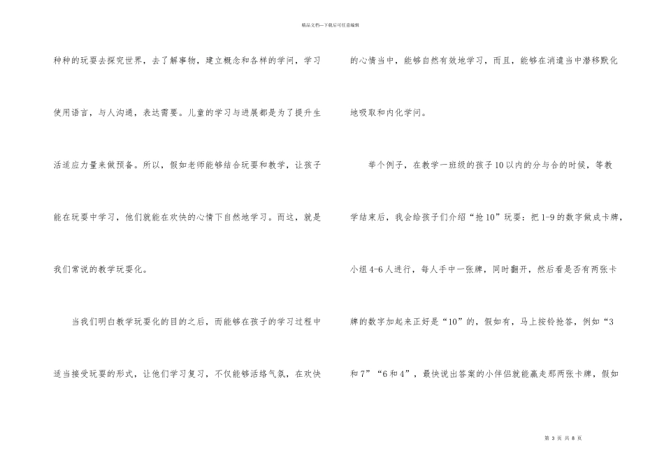 《做有温度的教育》读后感_第3页