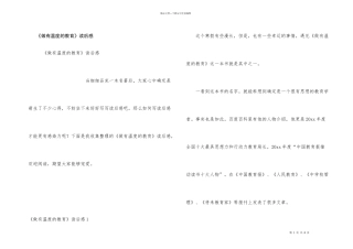《做有温度的教育》读后感
