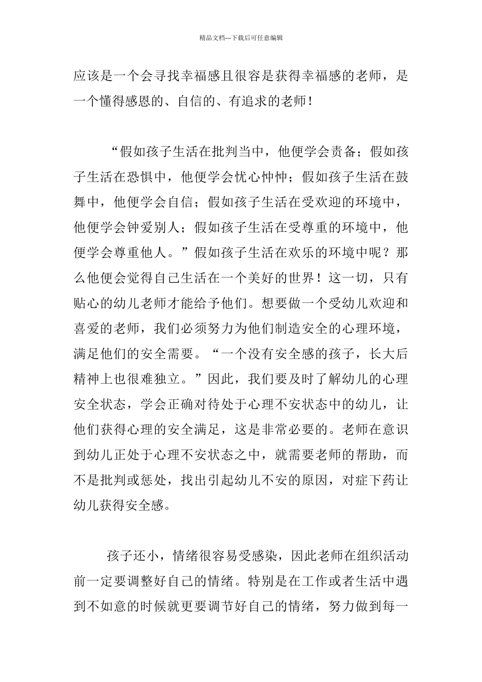 《做幼儿喜爱的魅力教师》读后感_第3页