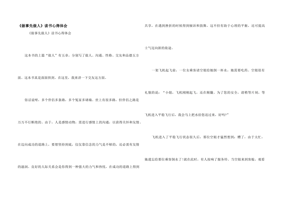 《做事先做人》读书心得体会_第1页