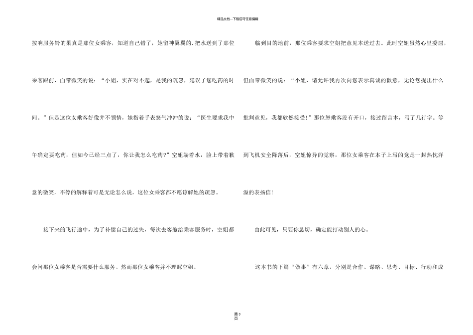《做事先做人》读书心得体会_第2页