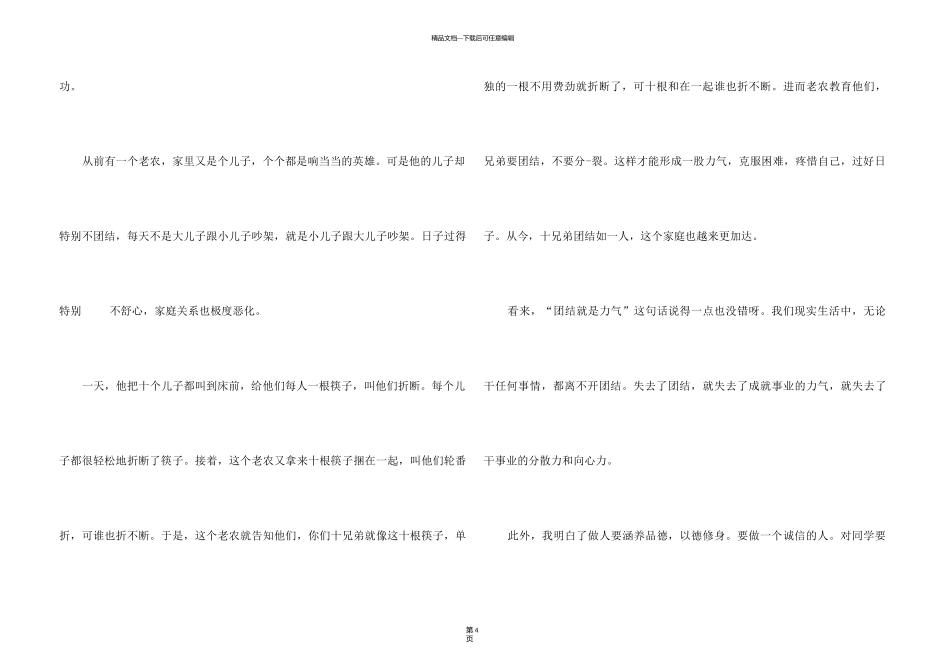 《做事先做人》读书心得体会_第3页