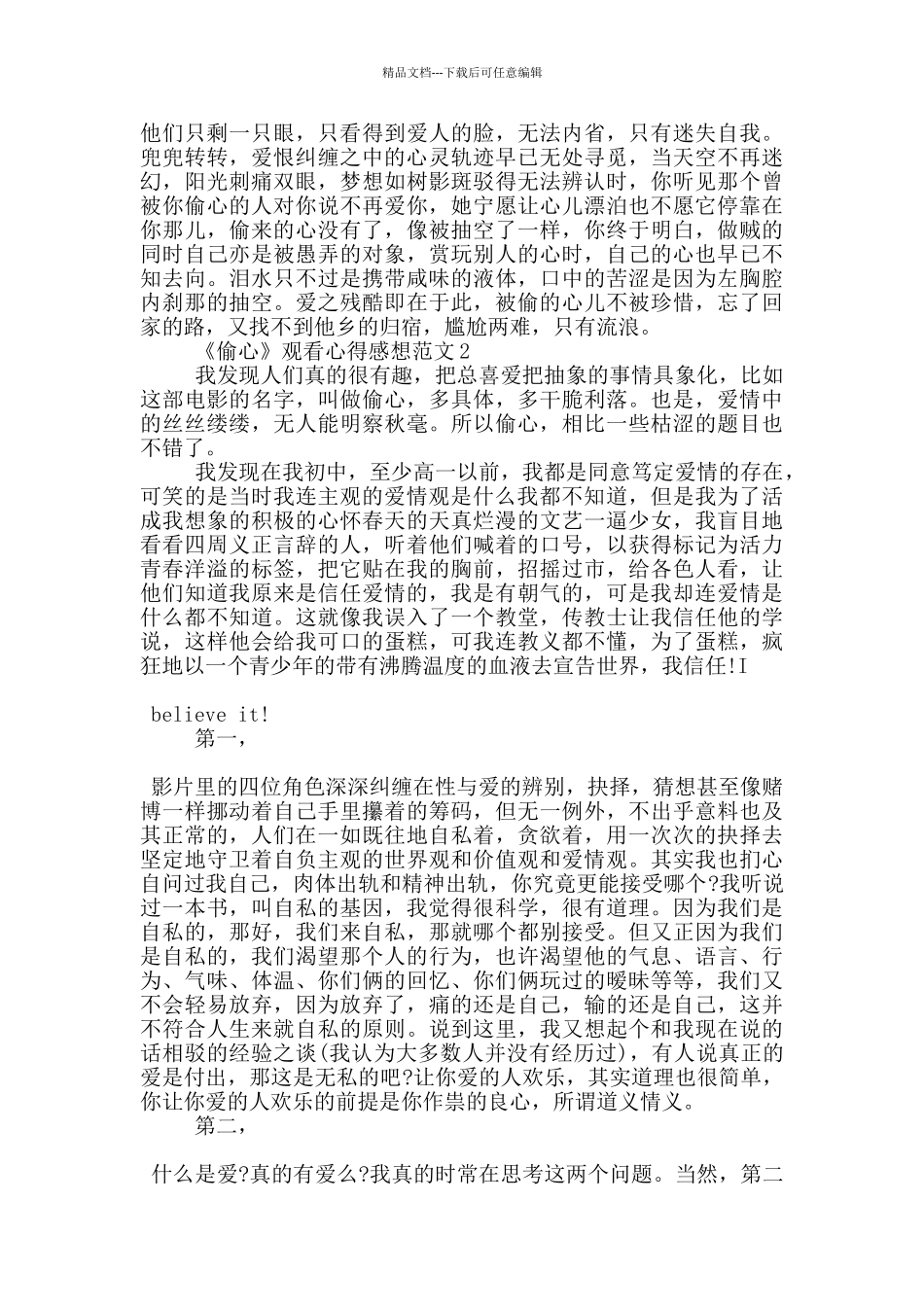 《偷心》观看心得感想范文5篇_第2页