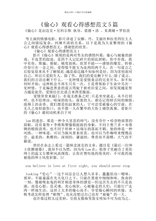 《偷心》观看心得感想范文5篇