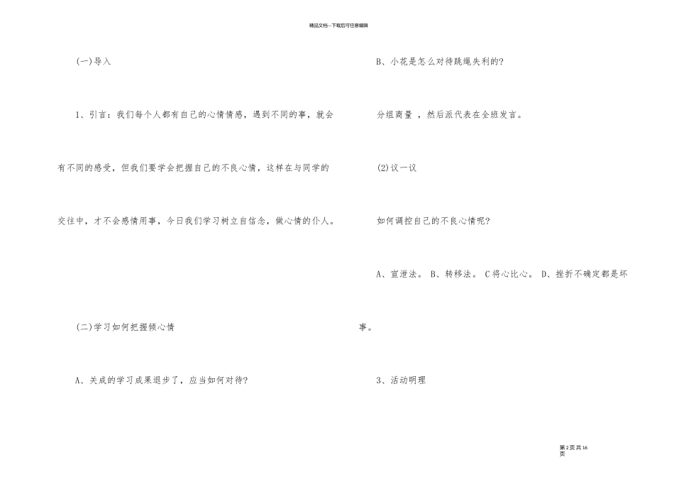 《健康教育》主题班会教案内容2024_第2页
