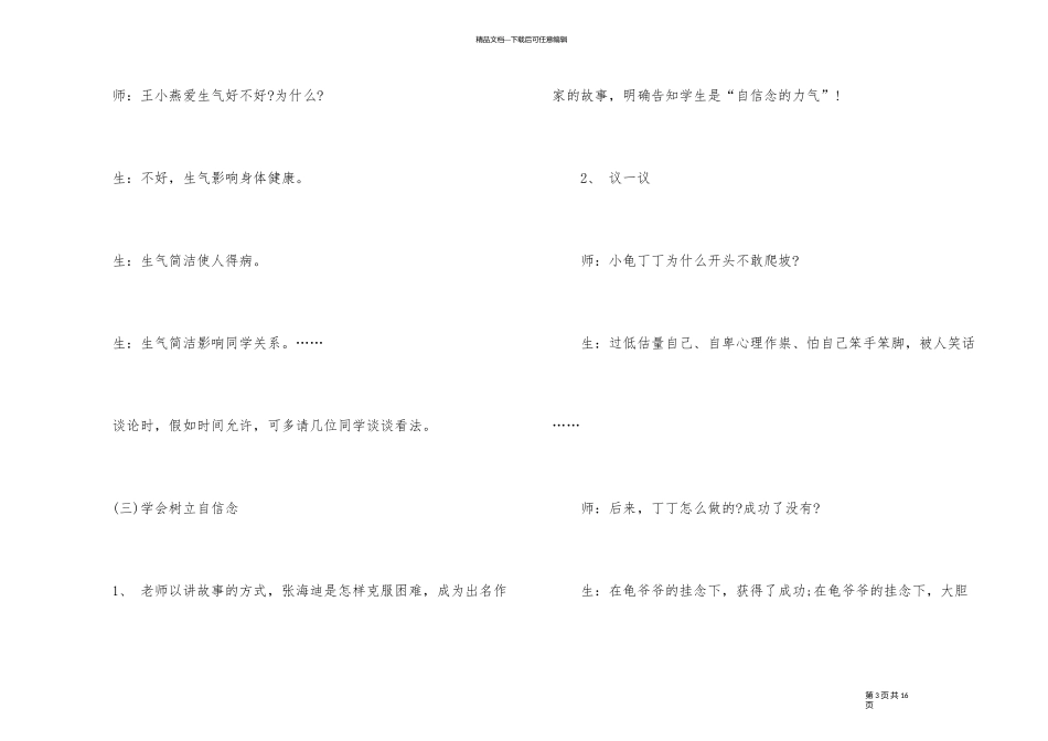 《健康教育》主题班会教案内容2024_第3页