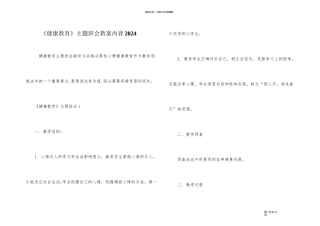 《健康教育》主题班会教案内容2024