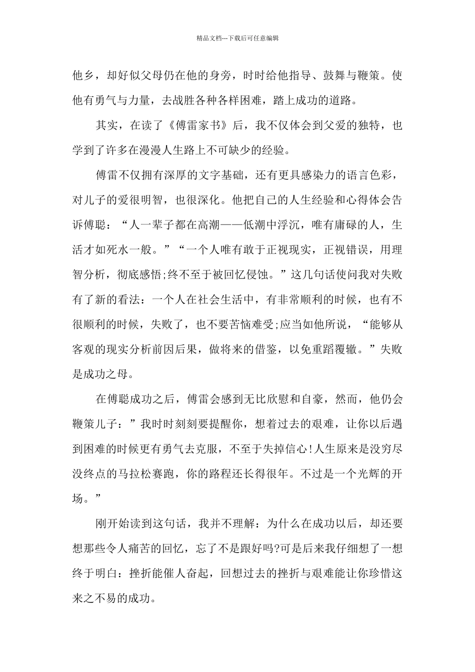 《傅雷家书》1000字读书心得_第2页