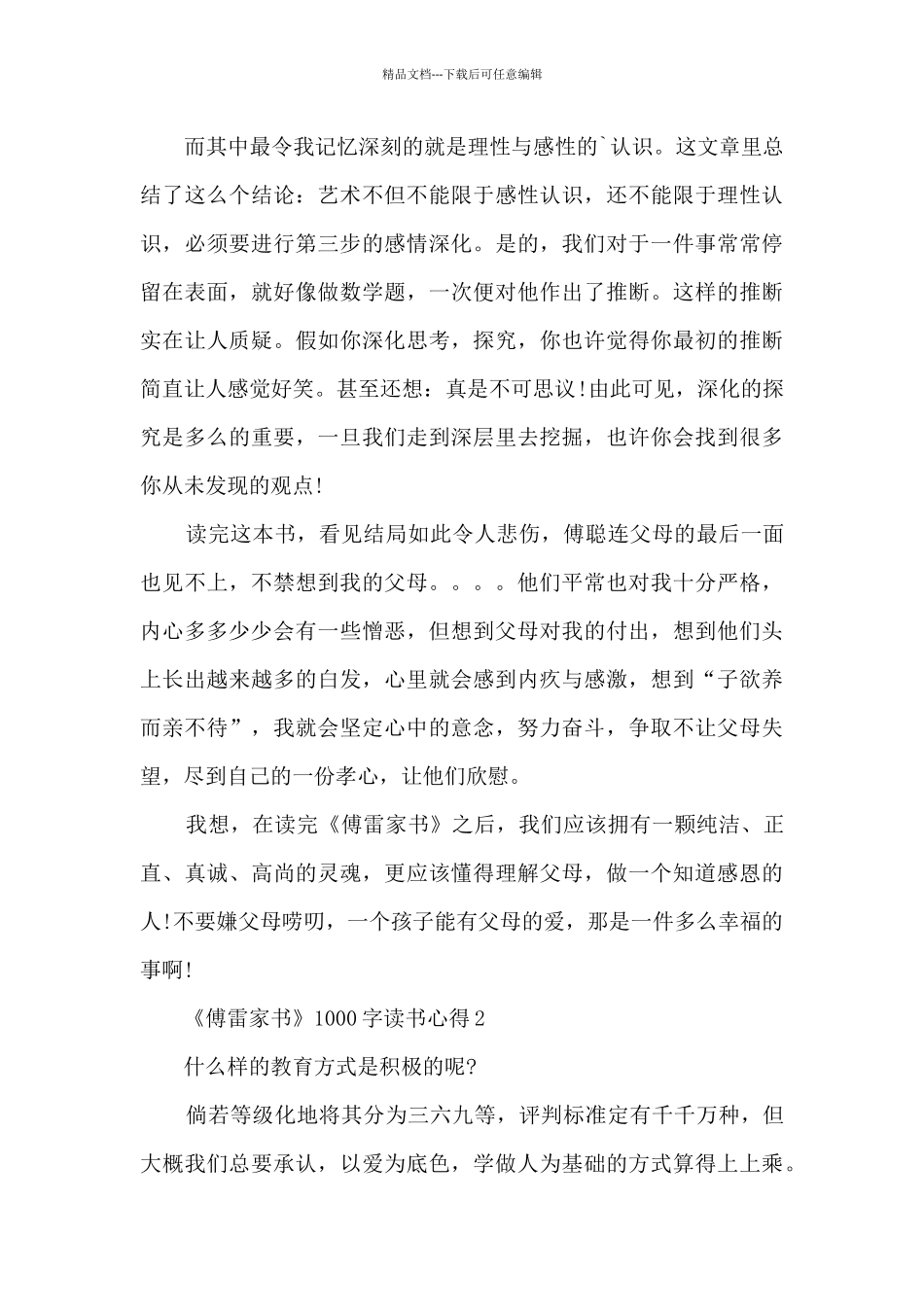 《傅雷家书》1000字读书心得_第3页