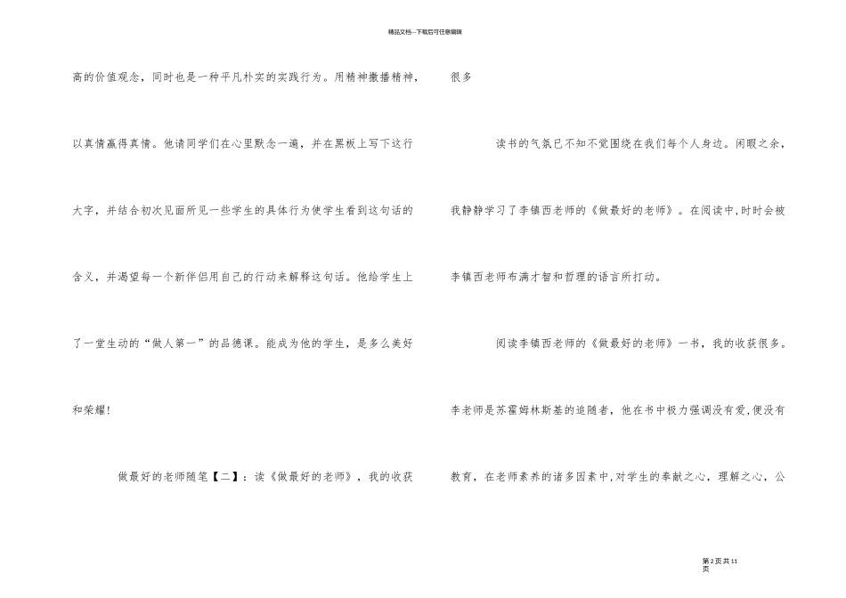 《做最好的老师》教师随笔_第2页