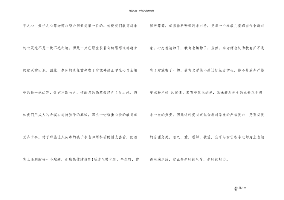 《做最好的老师》教师随笔_第3页
