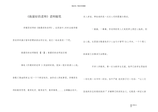 《做最好的老师》教师随笔