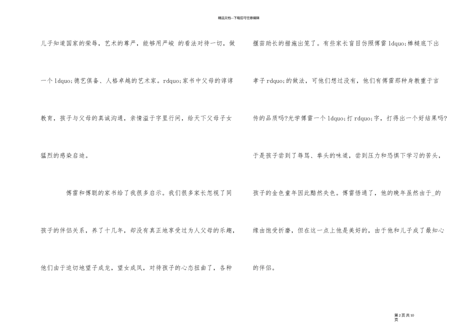 《傅雷家书》500字读后感_第2页