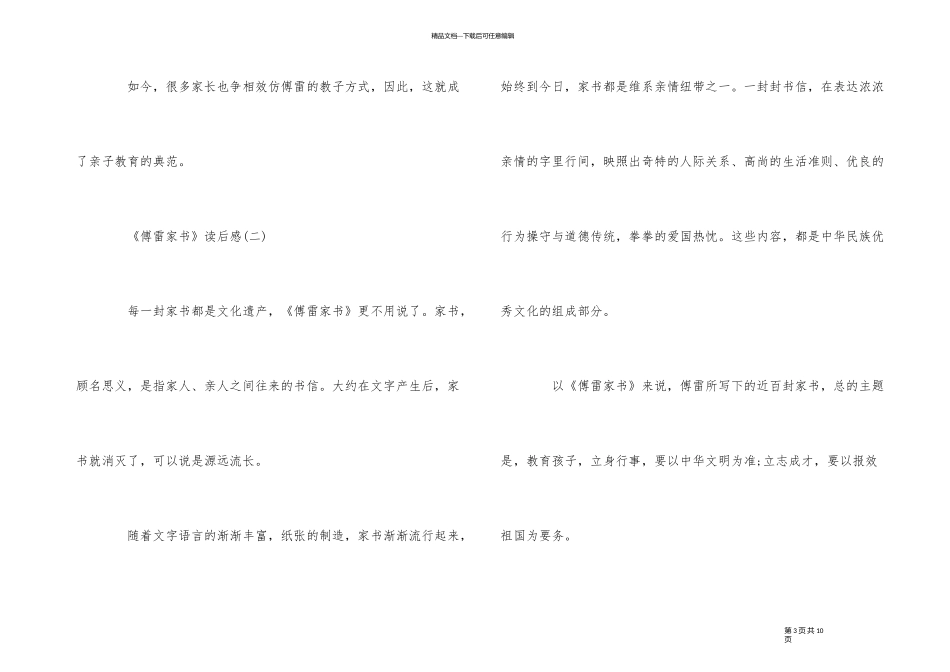 《傅雷家书》500字读后感_第3页