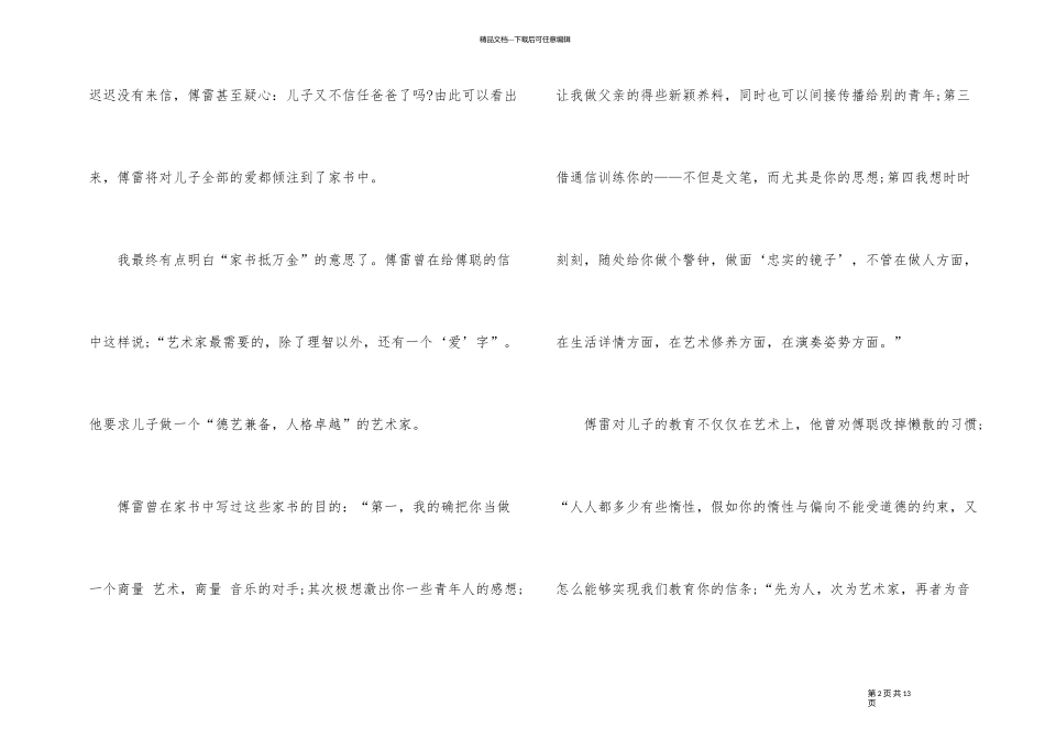 《傅雷家书》2024读书感悟心得_第2页
