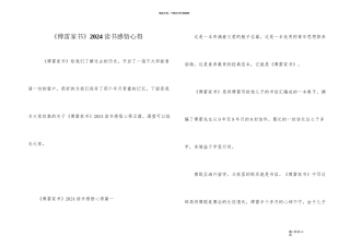 《傅雷家书》2024读书感悟心得