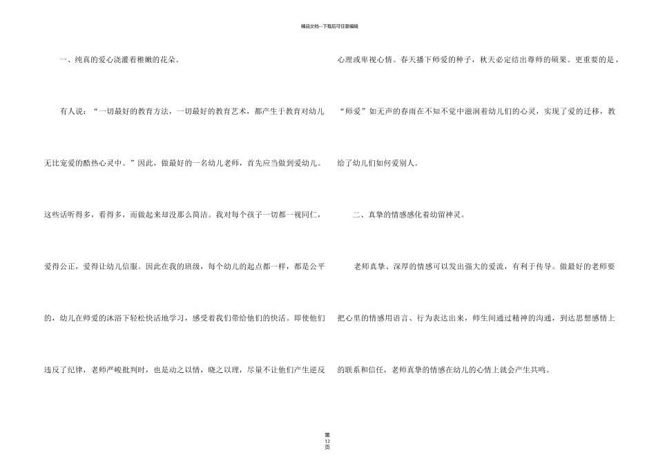 《做最好的老师》读后感_第2页