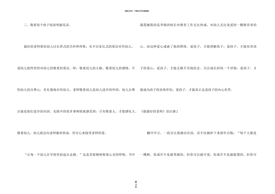 《做最好的老师》读后感_第3页