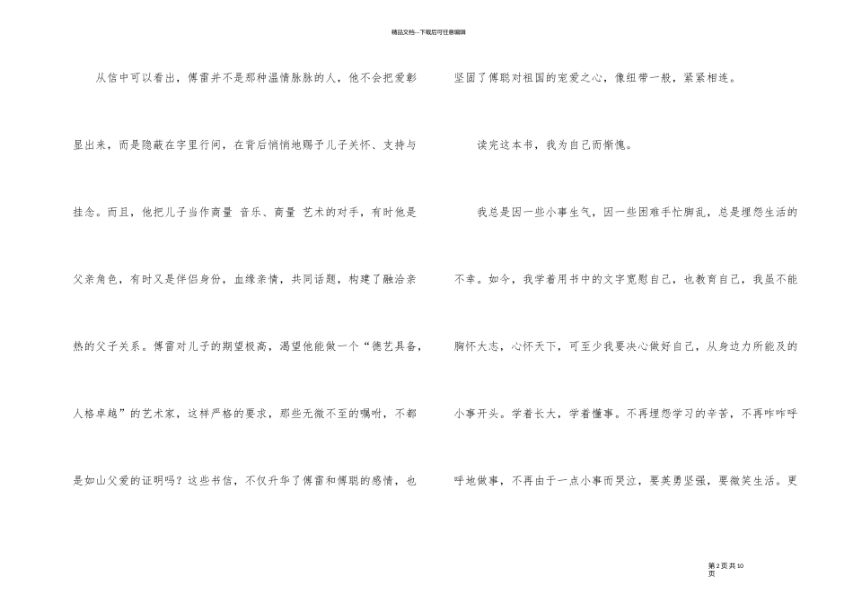 《傅雷家书》六年级读后感500字_第2页