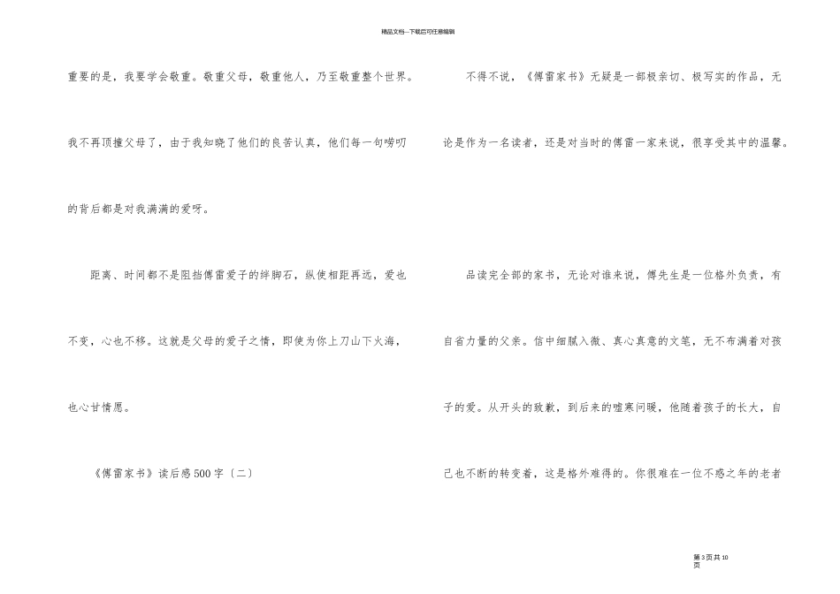 《傅雷家书》六年级读后感500字_第3页
