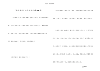 《傅雷家书》六年级读后感500字