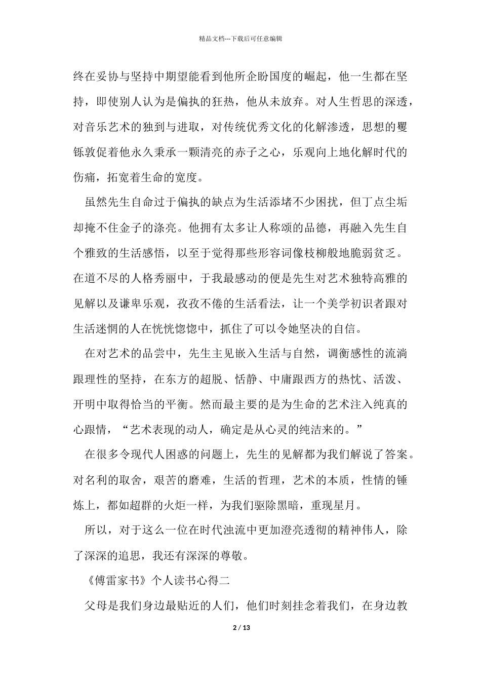《傅雷家书》个人读书心得_第2页