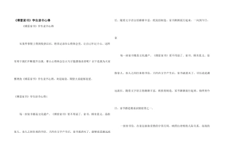 《傅雷家书》学生读书心得