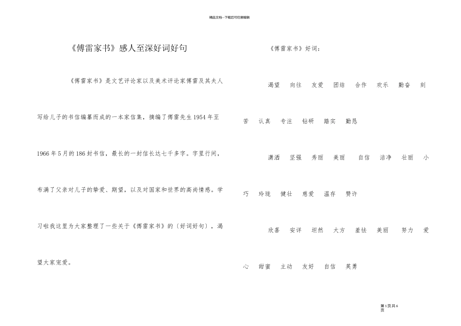 《傅雷家书》感人至深好词好句_第1页