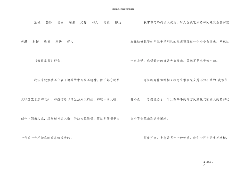 《傅雷家书》感人至深好词好句_第2页